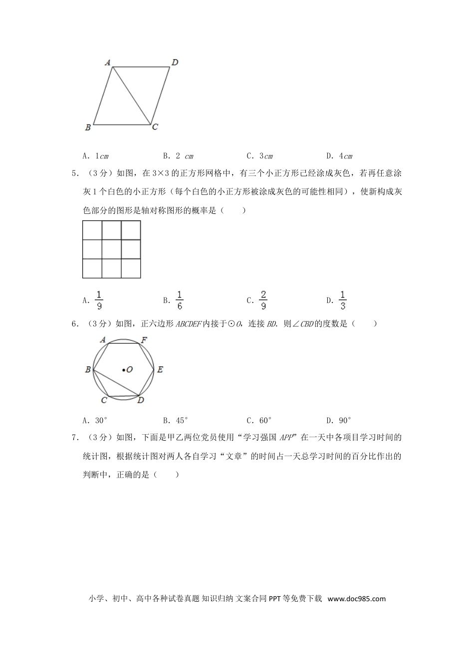 【中考历年真题】贵州省贵阳市2019年中考数学真题试题（含解析）.doc