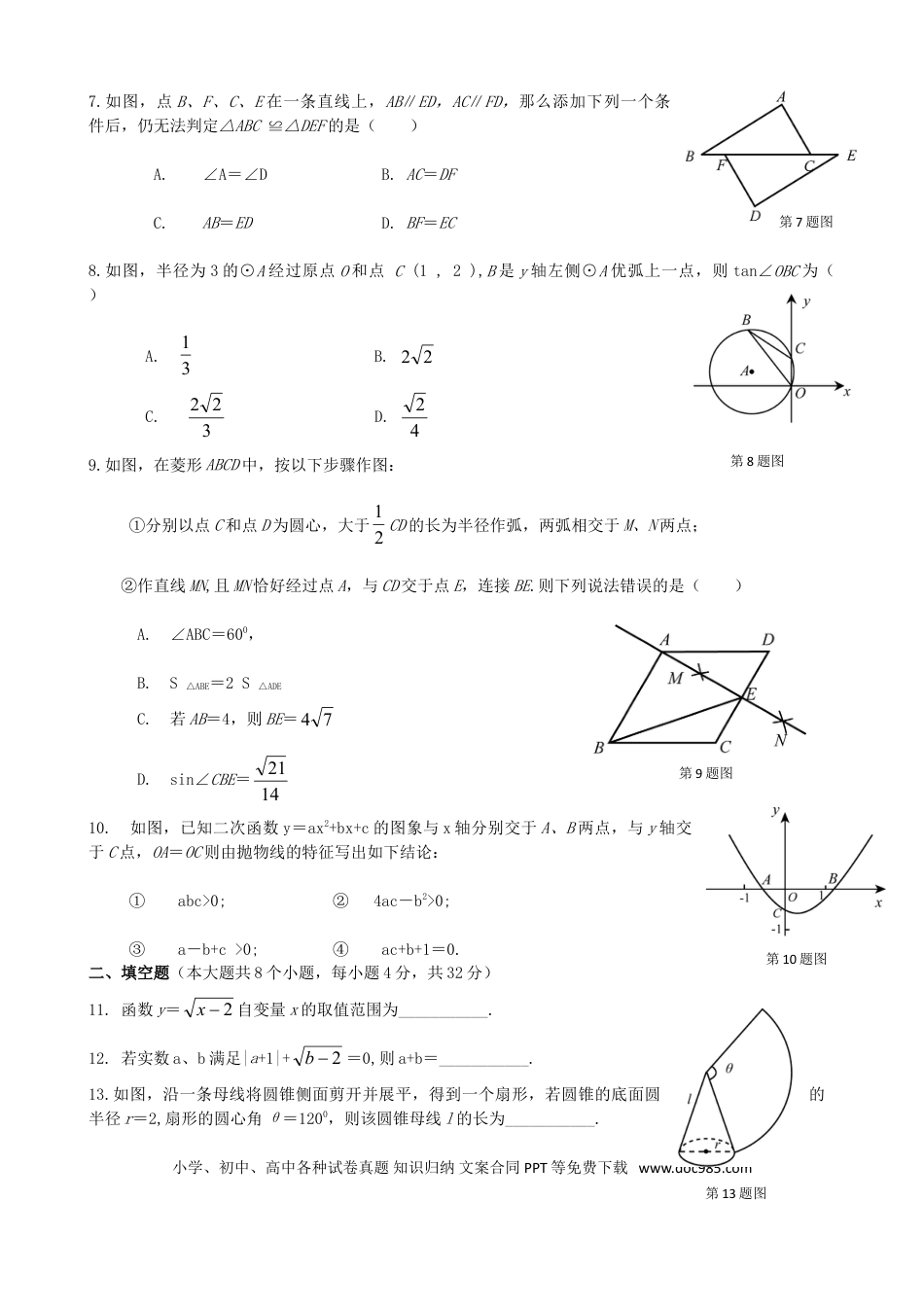 【中考历年真题】贵州省安顺市2019年中考数学真题试题.doc