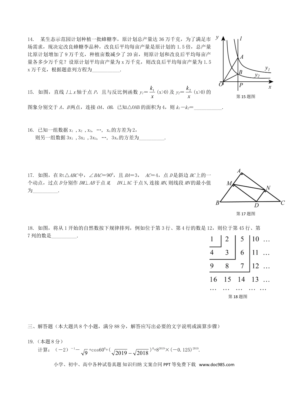 【中考历年真题】贵州省安顺市2019年中考数学真题试题.doc