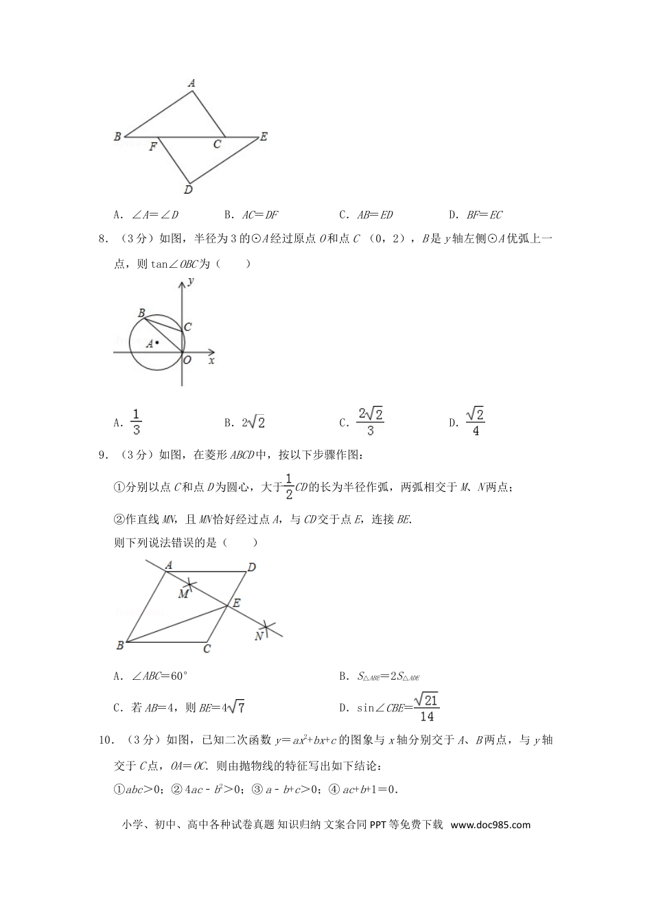【中考历年真题】贵州省安顺市2019年中考数学真题试题（含解析）.doc