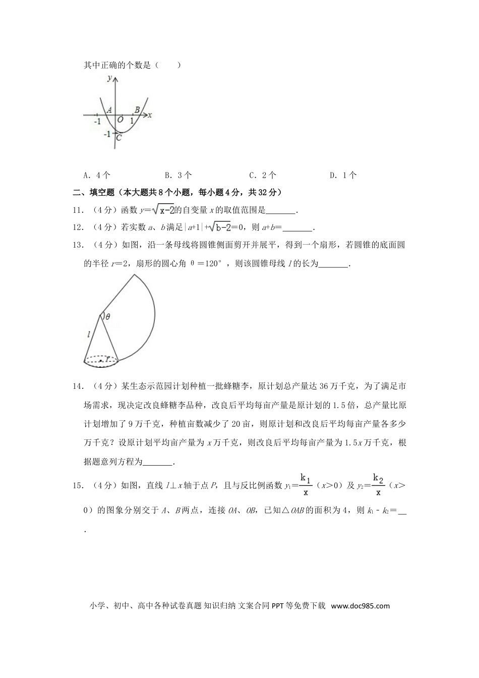 【中考历年真题】贵州省安顺市2019年中考数学真题试题（含解析）.doc