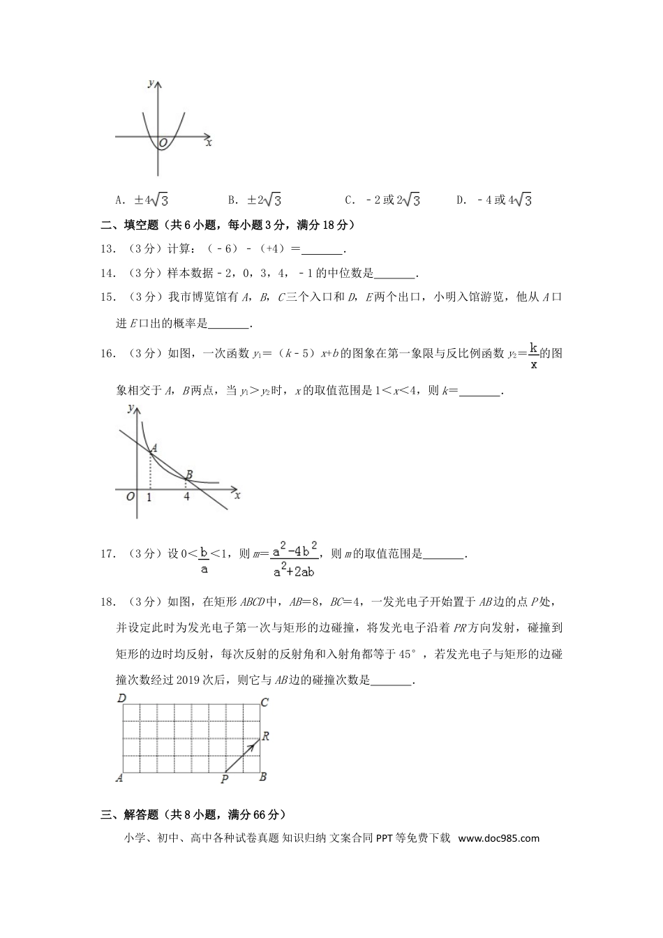【中考历年真题】广西玉林市2019年中考数学真题试题（含解析）.doc