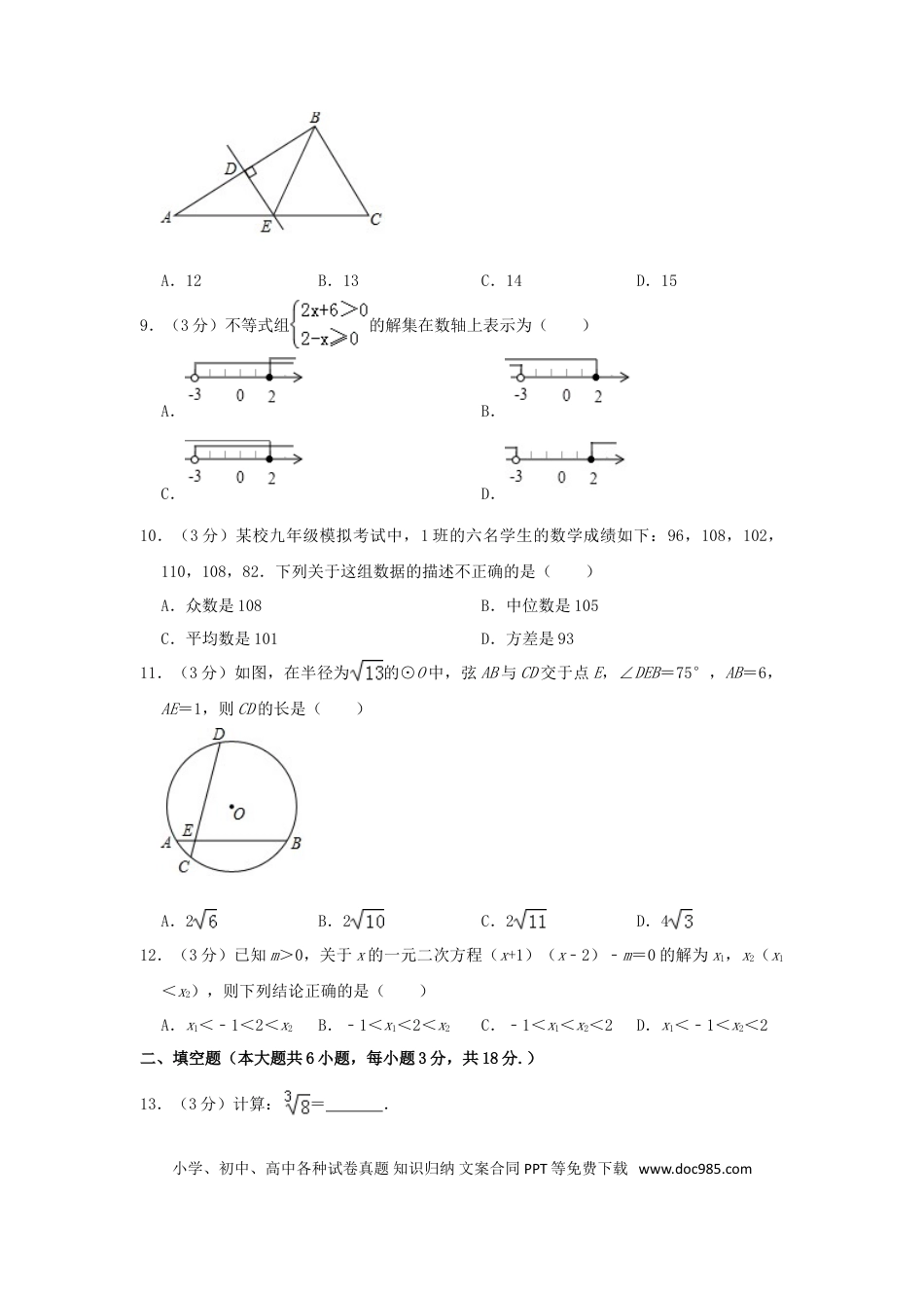 【中考历年真题】广西梧州市2019年中考数学真题试题（含解析）.doc