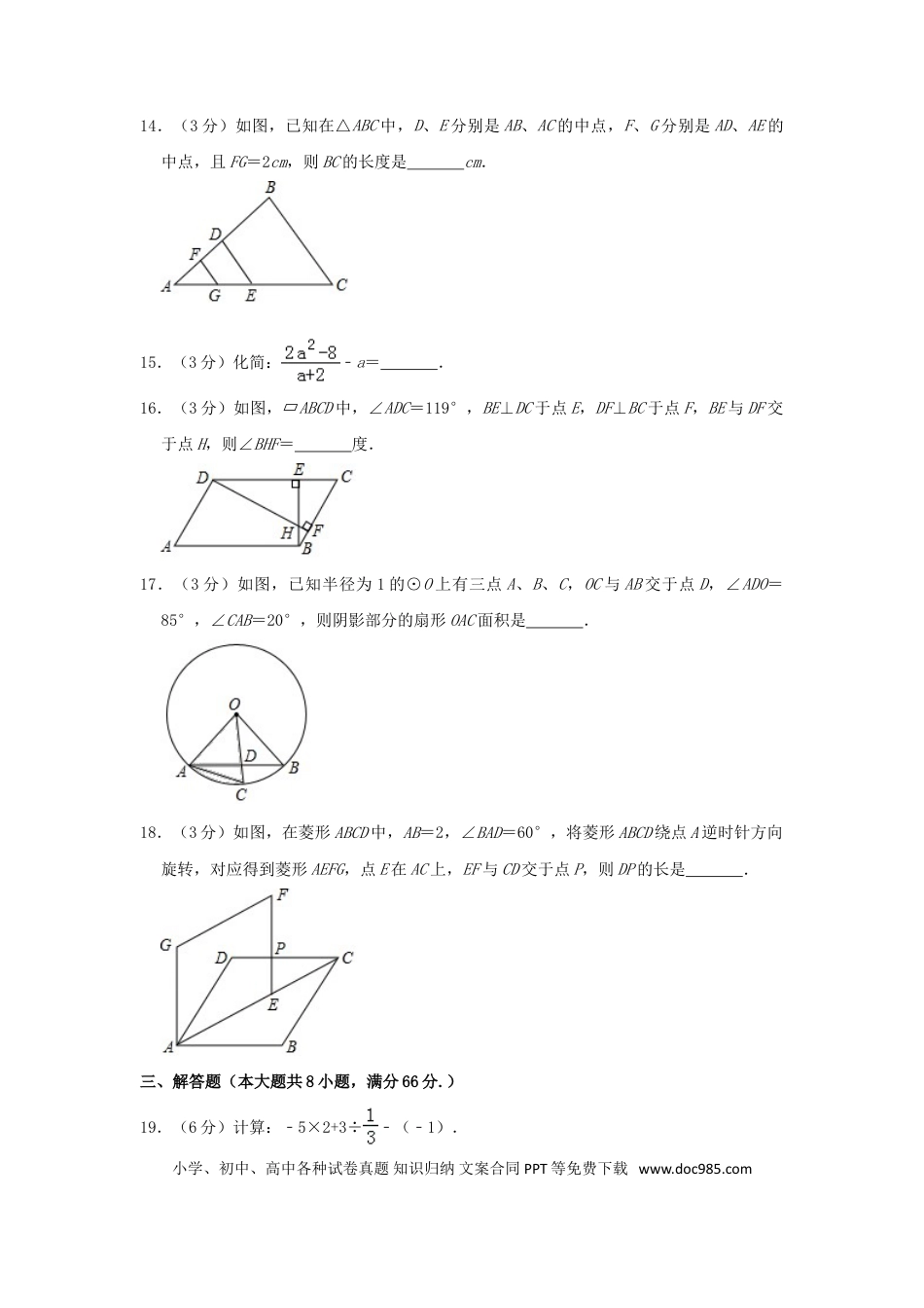 【中考历年真题】广西梧州市2019年中考数学真题试题（含解析）.doc