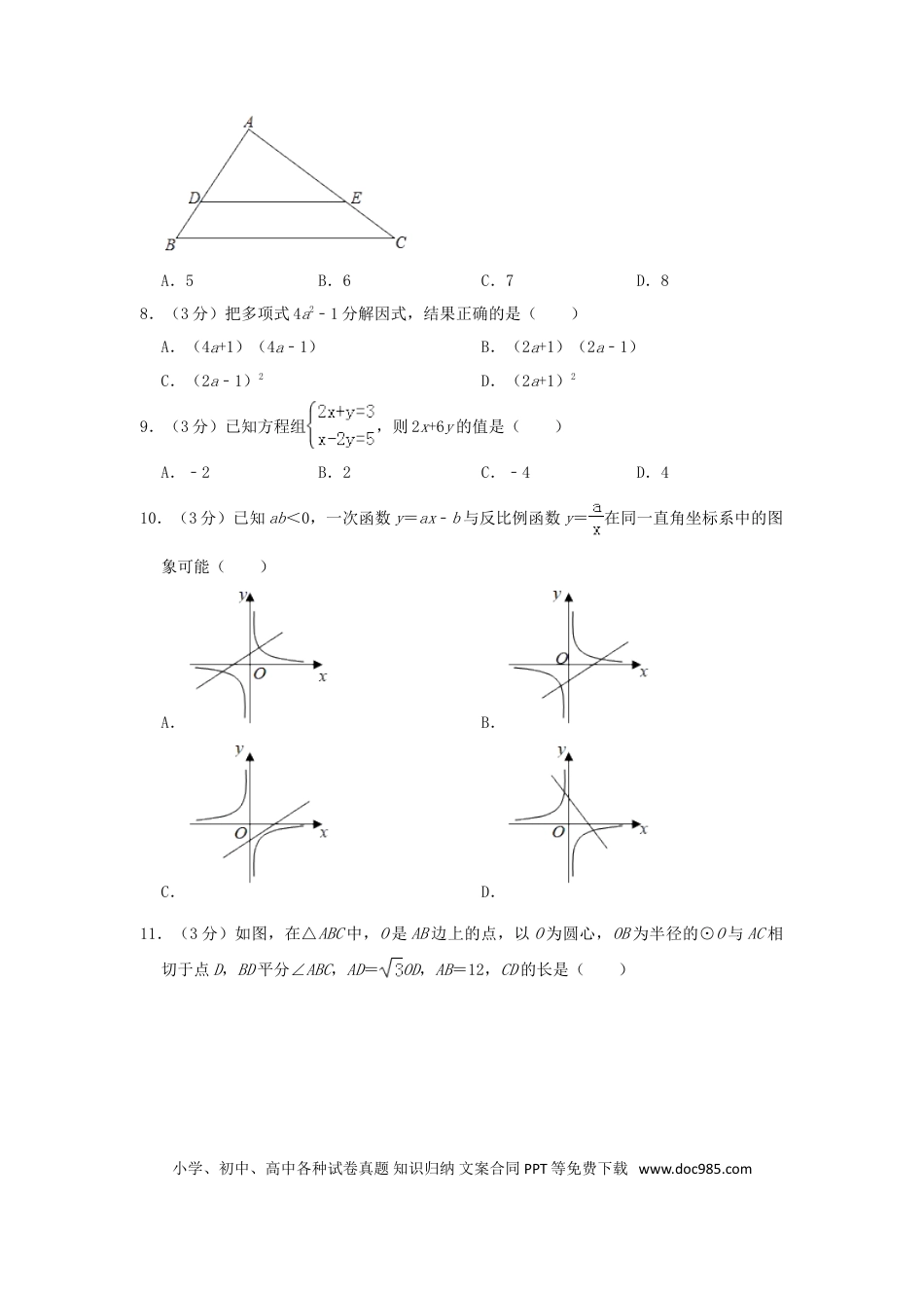 【中考历年真题】广西贺州市2019年中考数学真题试题（含解析）.doc