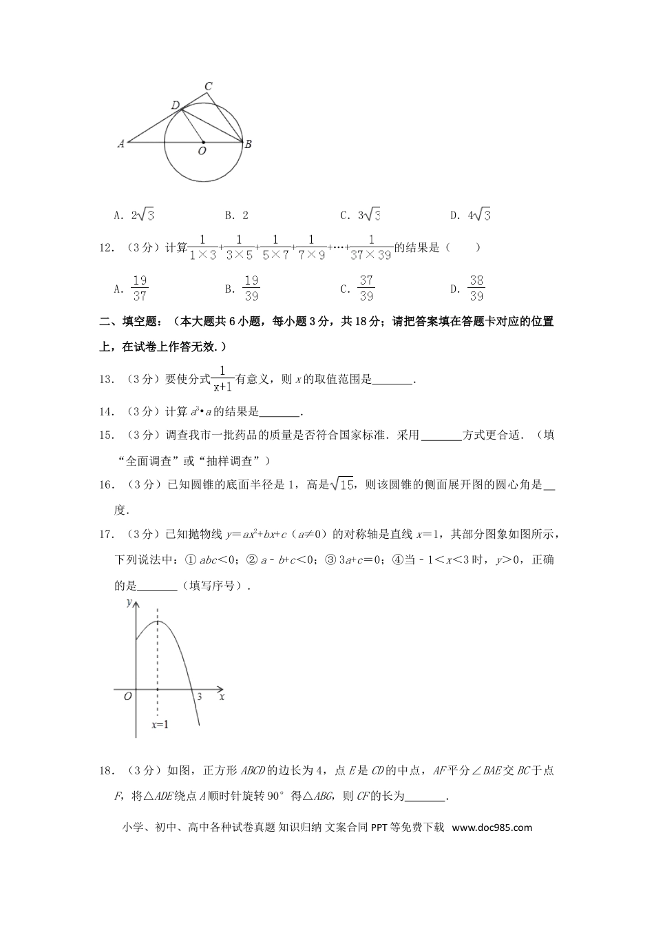 【中考历年真题】广西贺州市2019年中考数学真题试题（含解析）.doc