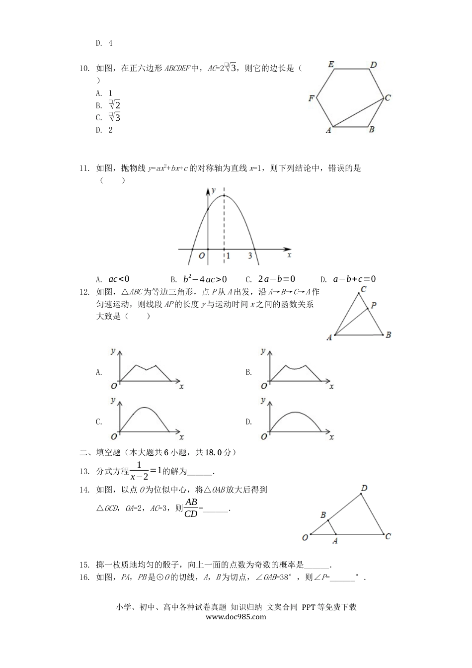 【中考历年真题】广西河池市2019年中考数学真题试题（含解析）.docx