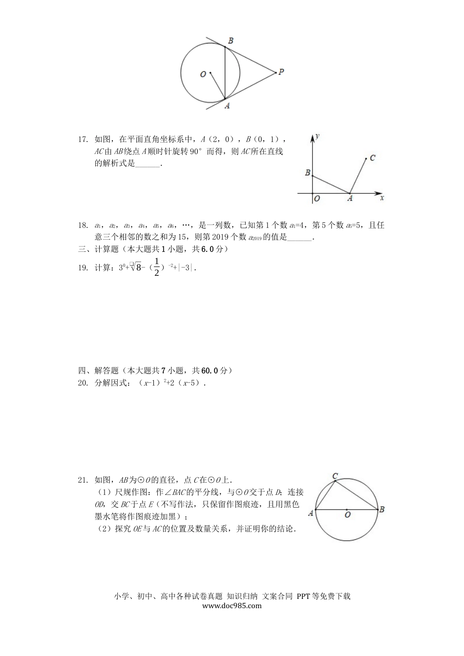 【中考历年真题】广西河池市2019年中考数学真题试题（含解析）.docx