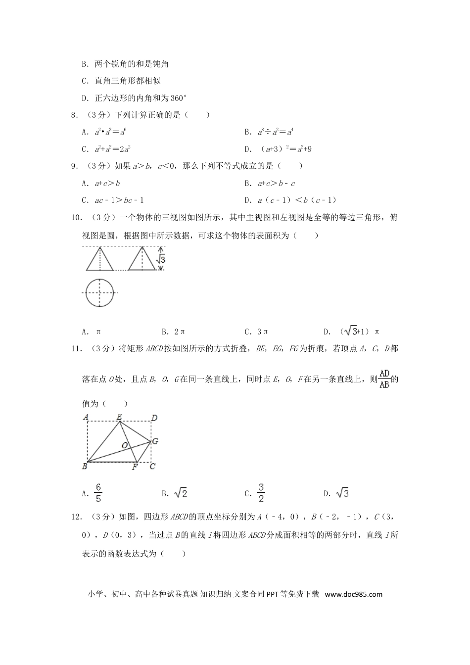 【中考历年真题】广西桂林市2019年中考数学真题试题（含解析）.doc