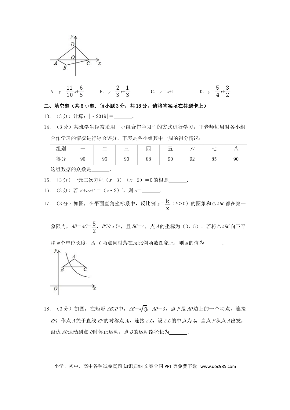 【中考历年真题】广西桂林市2019年中考数学真题试题（含解析）.doc