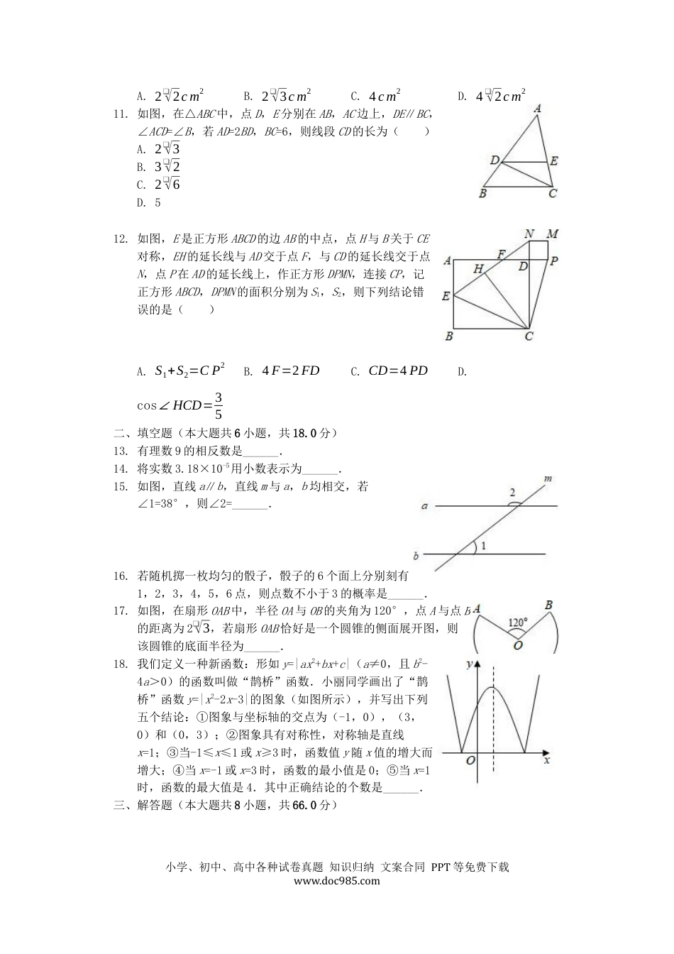 【中考历年真题】广西贵港市2019年中考数学真题试题（含解析）.docx