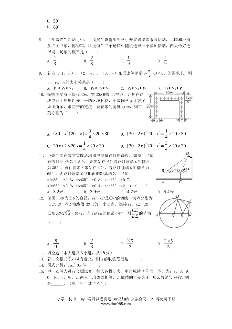 【中考历年真题】广西北部湾经济区2019年中考数学真题试题（含解析）.docx