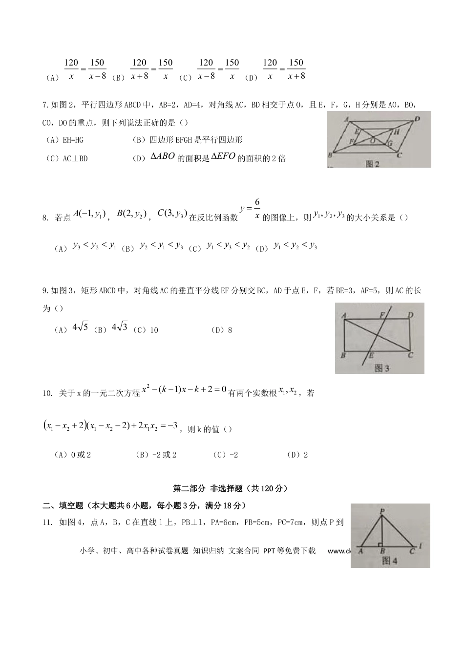 【中考历年真题】广东省广州市2019年中考数学真题试题.docx