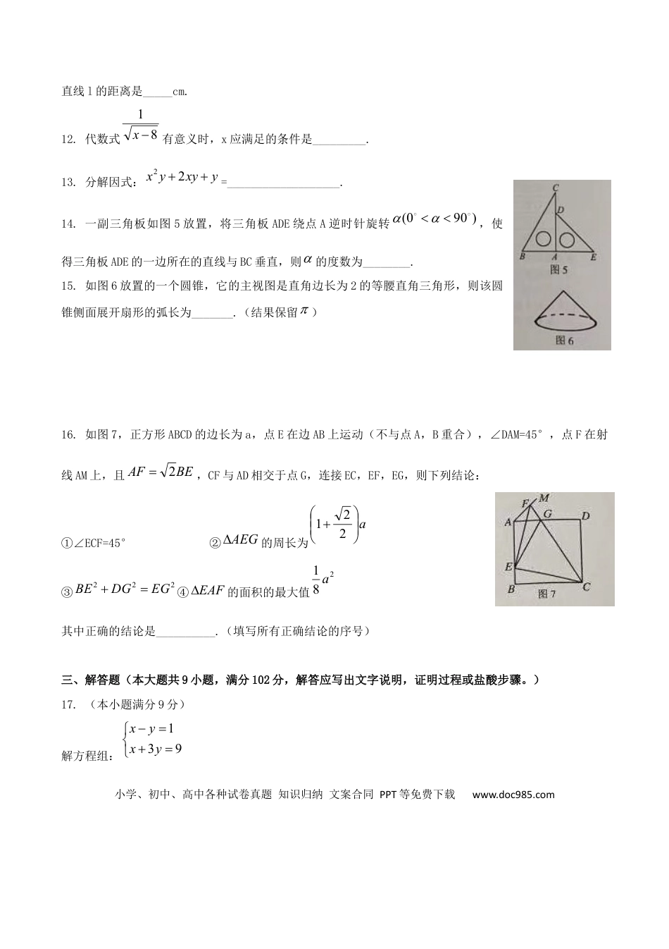 【中考历年真题】广东省广州市2019年中考数学真题试题.docx
