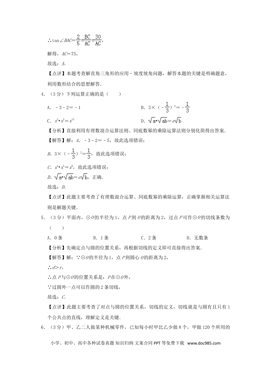 【中考历年真题】广东省广州市2019年中考数学真题试题（含解析）.doc