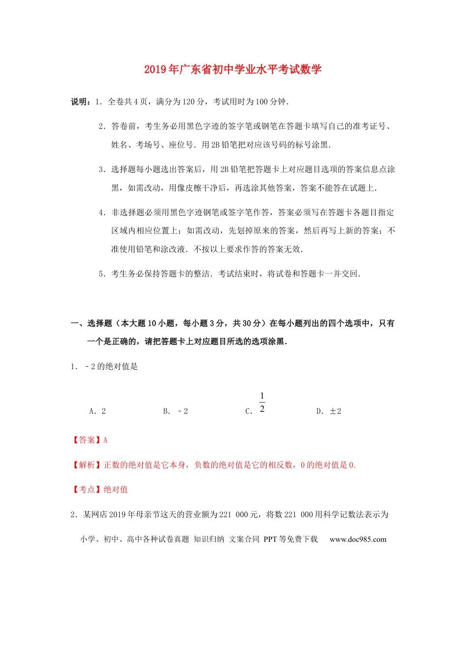 【中考历年真题】广东省2019年中考数学真题试题（含解析）.docx