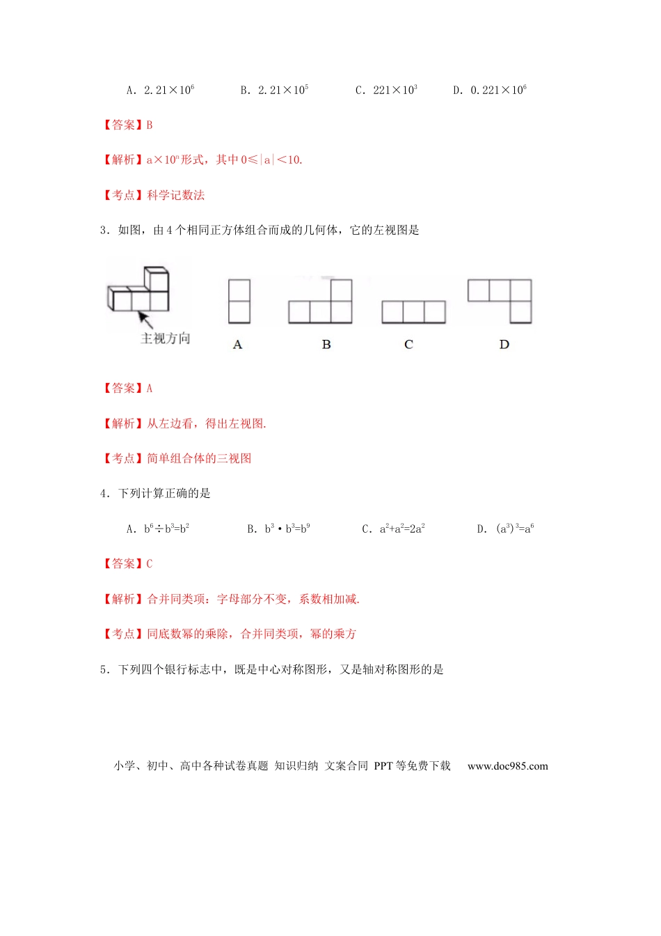 【中考历年真题】广东省2019年中考数学真题试题（含解析）.docx