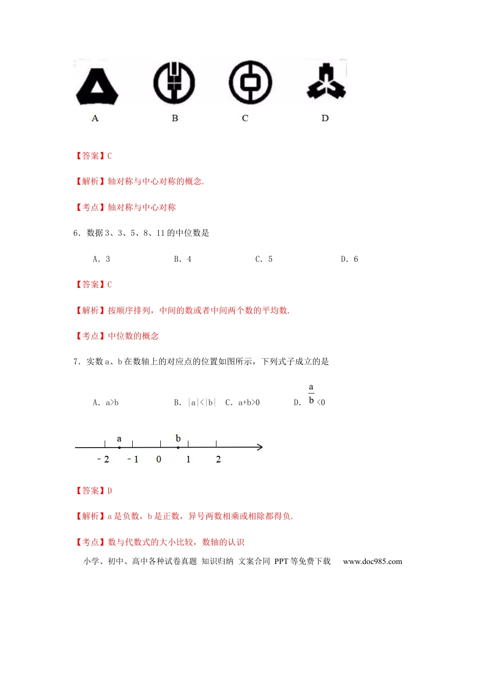【中考历年真题】广东省2019年中考数学真题试题（含解析）.docx
