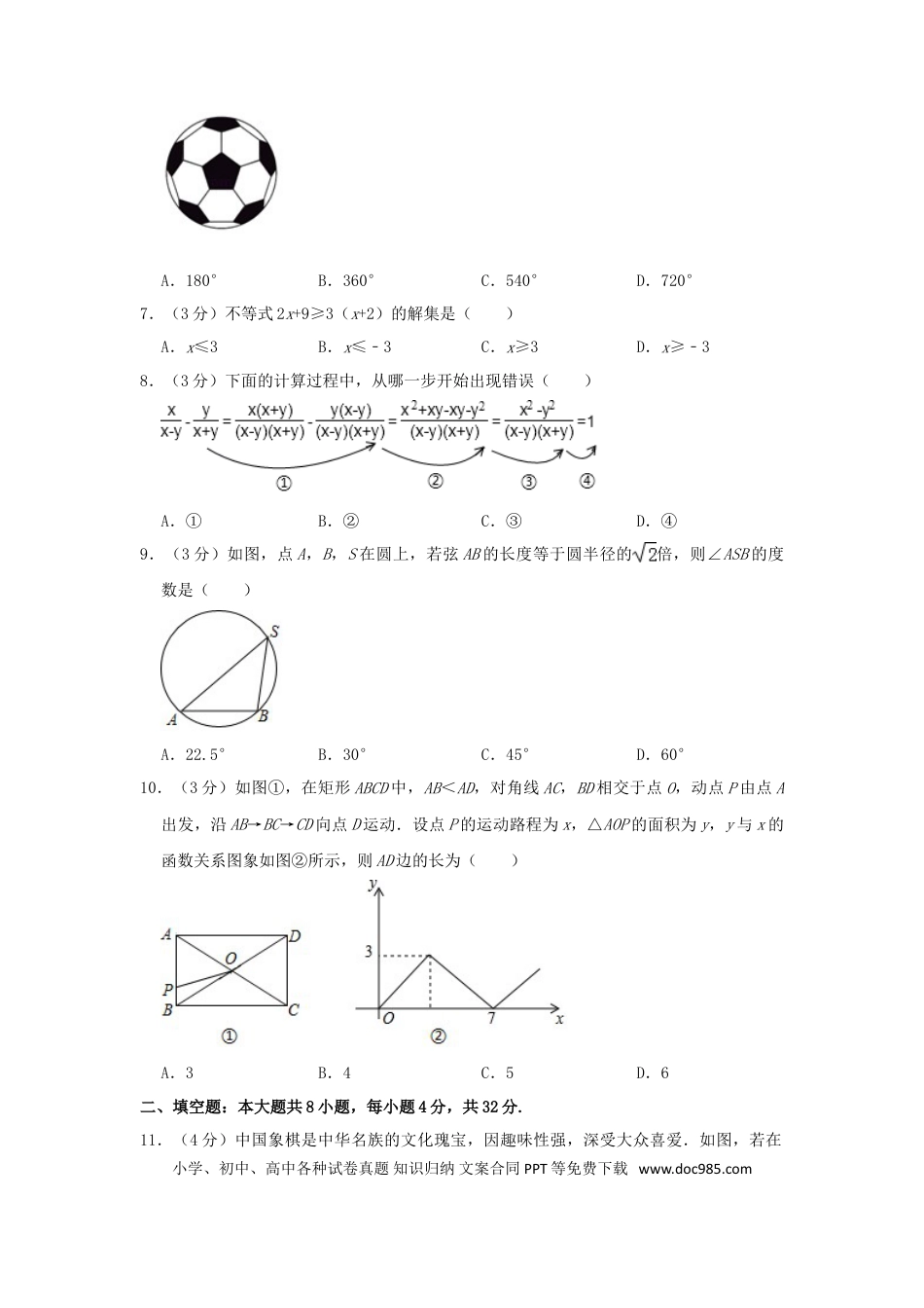 【中考历年真题】甘肃省武威市2019年中考数学真题试题（含解析）.doc