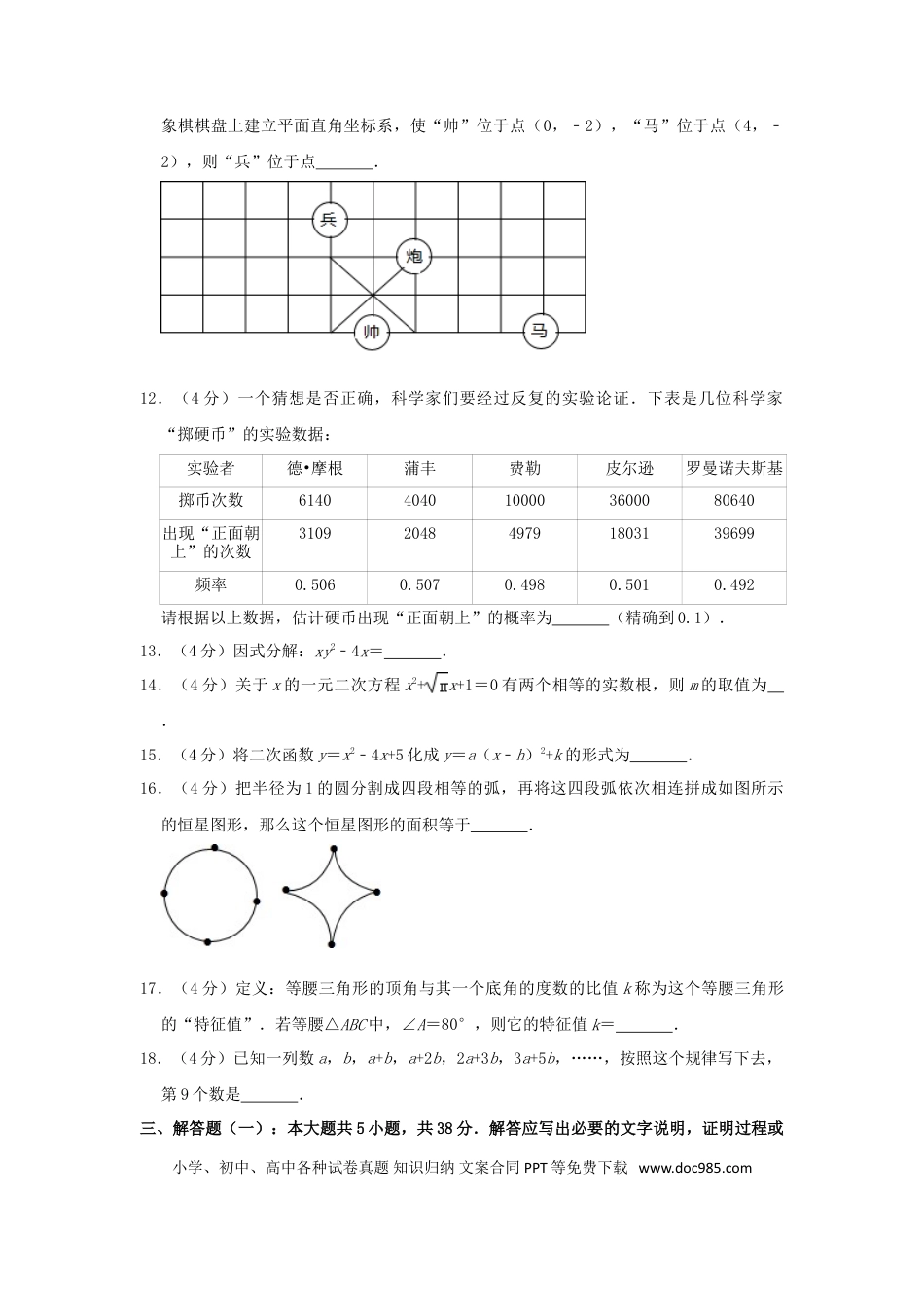 【中考历年真题】甘肃省武威市2019年中考数学真题试题（含解析）.doc