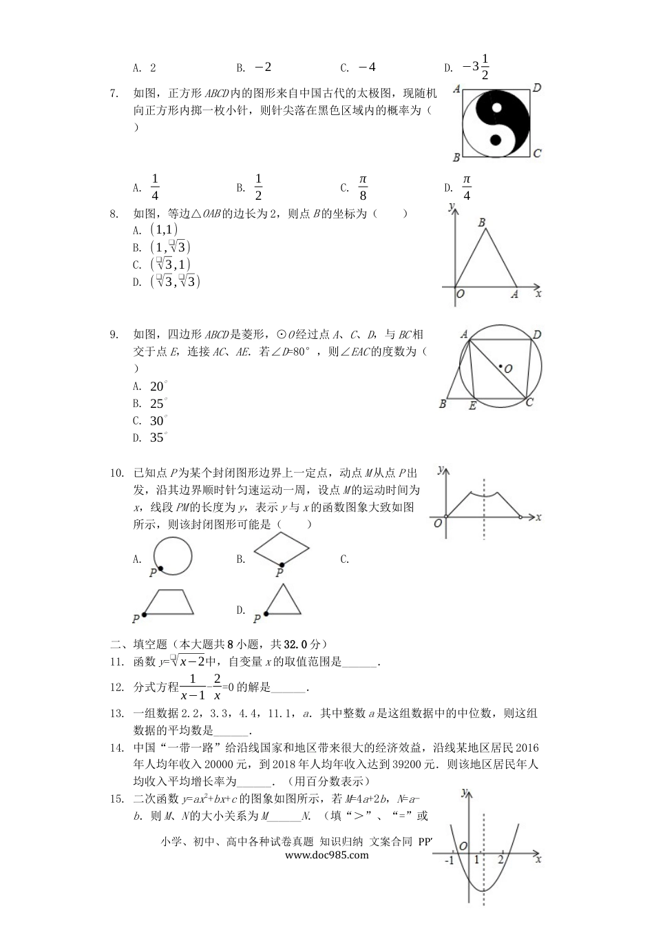 【中考历年真题】甘肃省天水市2019年中考数学真题试题（含解析）.docx