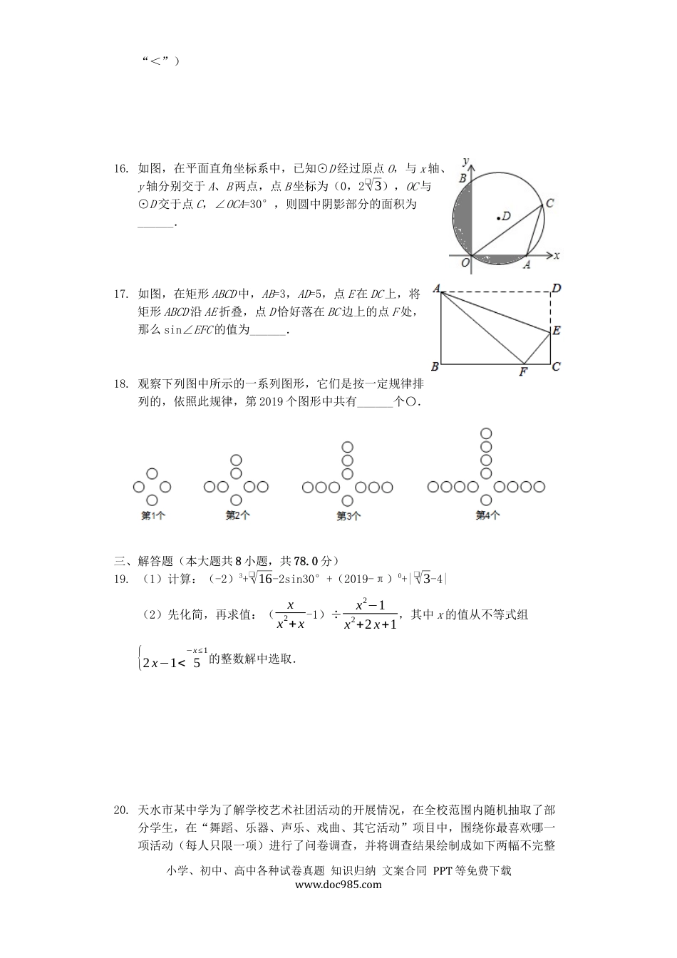 【中考历年真题】甘肃省天水市2019年中考数学真题试题（含解析）.docx