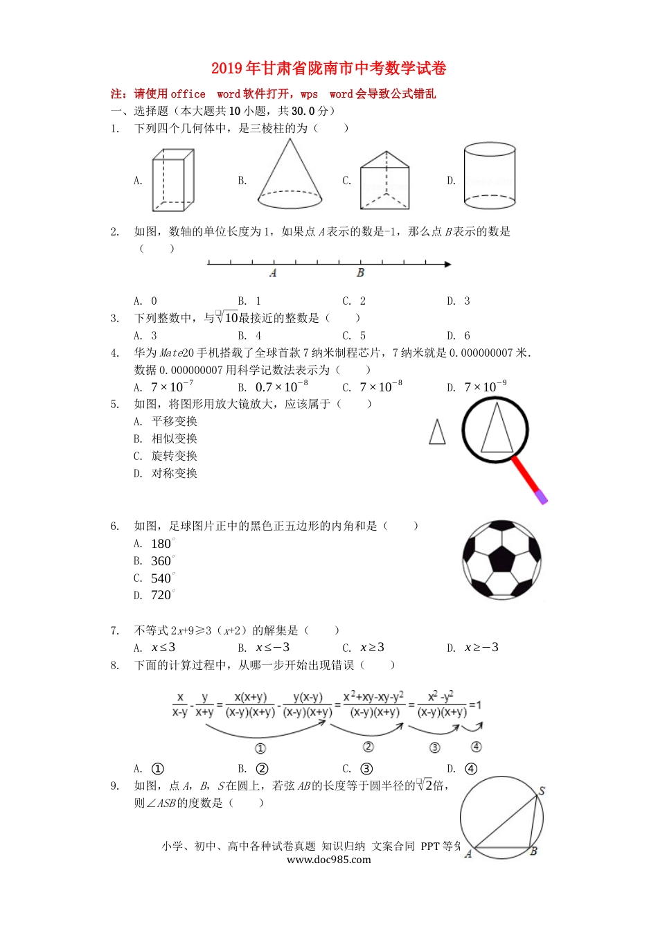 【中考历年真题】甘肃省陇南市2019年中考数学真题试题（含解析）.docx