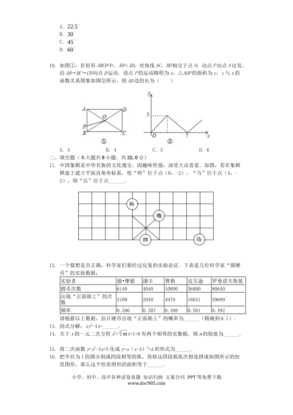 【中考历年真题】甘肃省陇南市2019年中考数学真题试题（含解析）.docx