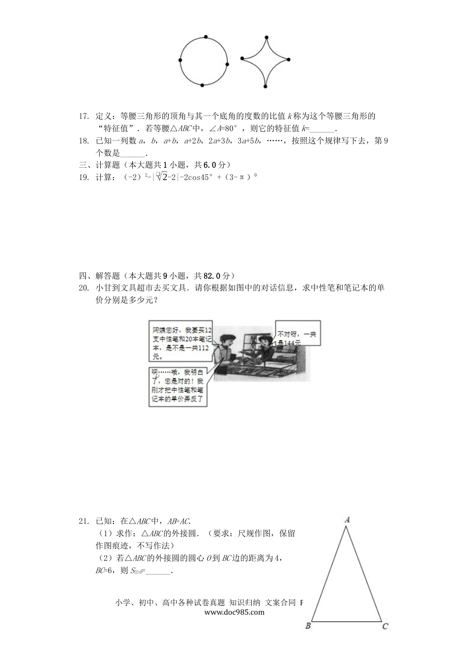 【中考历年真题】甘肃省陇南市2019年中考数学真题试题（含解析）.docx