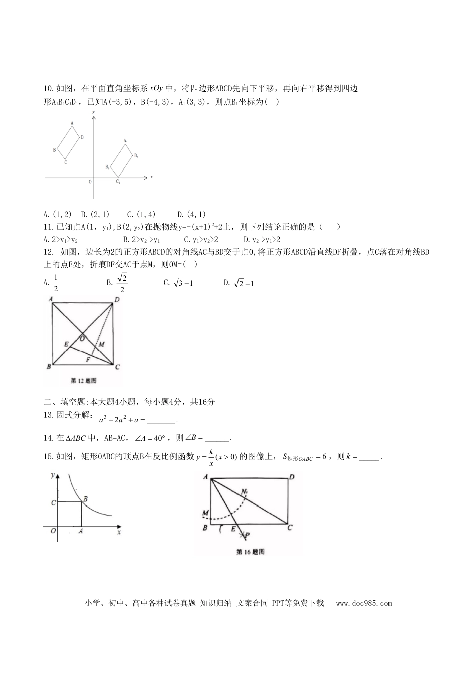 【中考历年真题】甘肃省兰州市2019年中考数学真题试题.doc