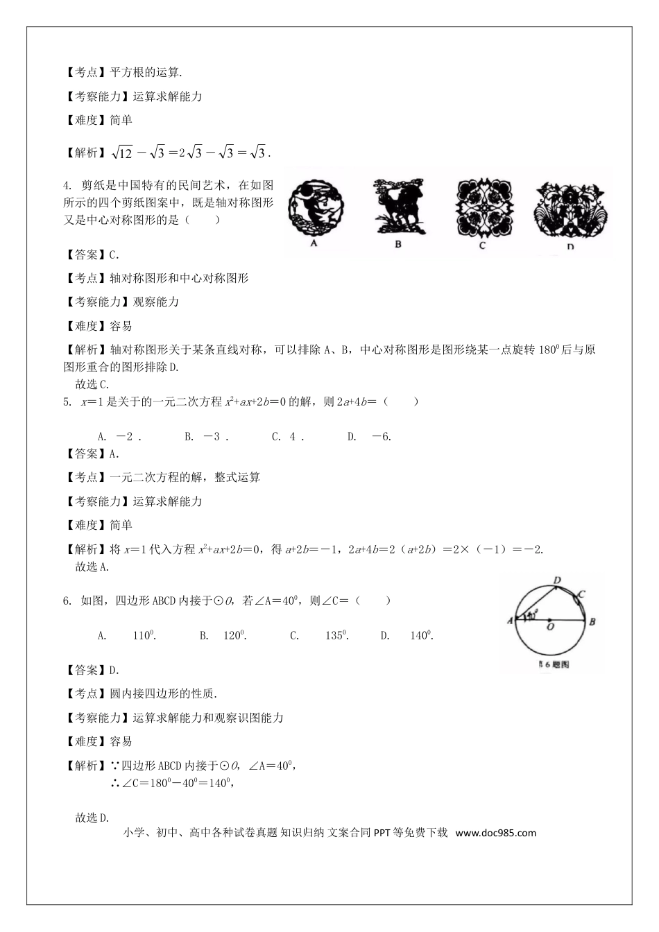 【中考历年真题】甘肃省兰州市2019年中考数学真题试题（含解析）.doc