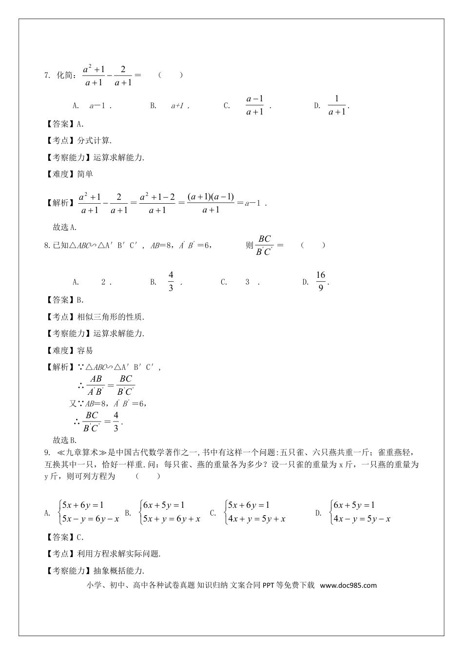 【中考历年真题】甘肃省兰州市2019年中考数学真题试题（含解析）.doc