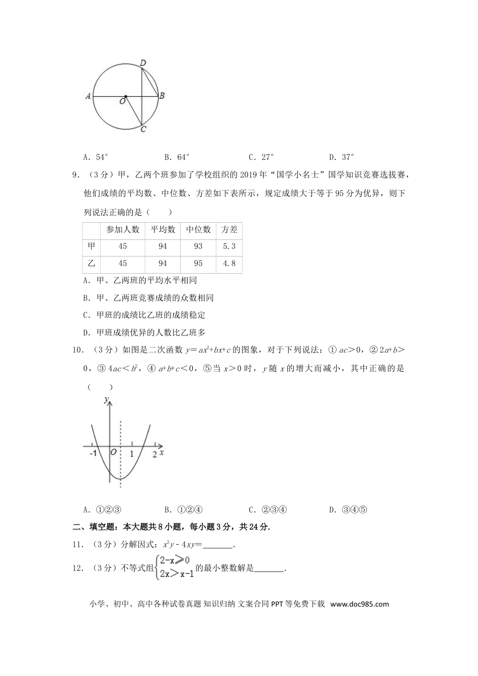 【中考历年真题】甘肃省2019年中考数学真题试题包含答案（含解析）.doc