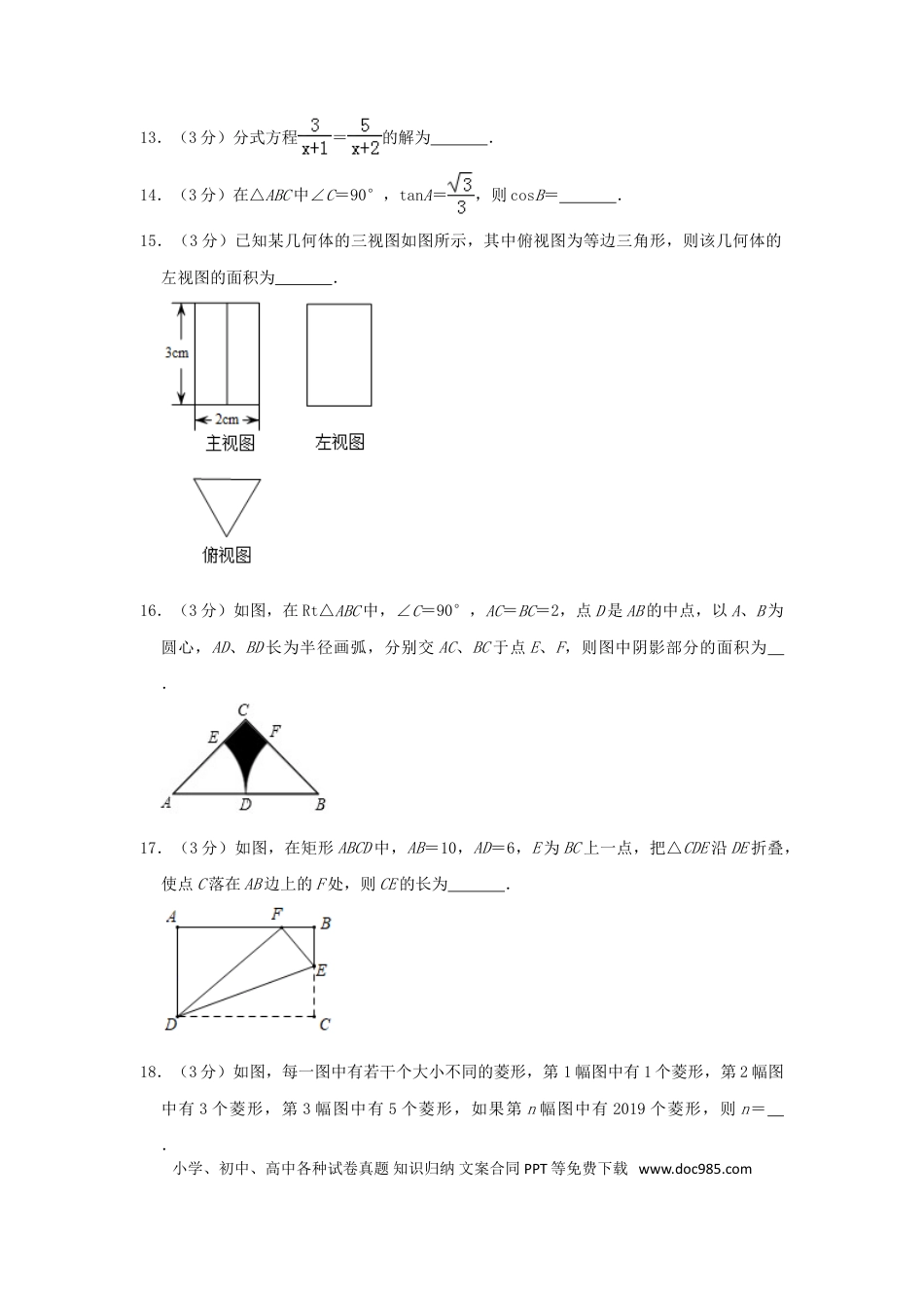 【中考历年真题】甘肃省2019年中考数学真题试题包含答案（含解析）.doc