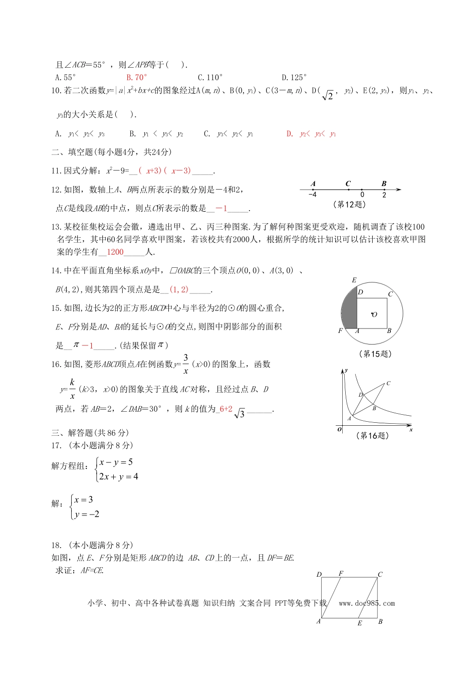 【中考历年真题】福建省2019年中考数学真题试题.doc