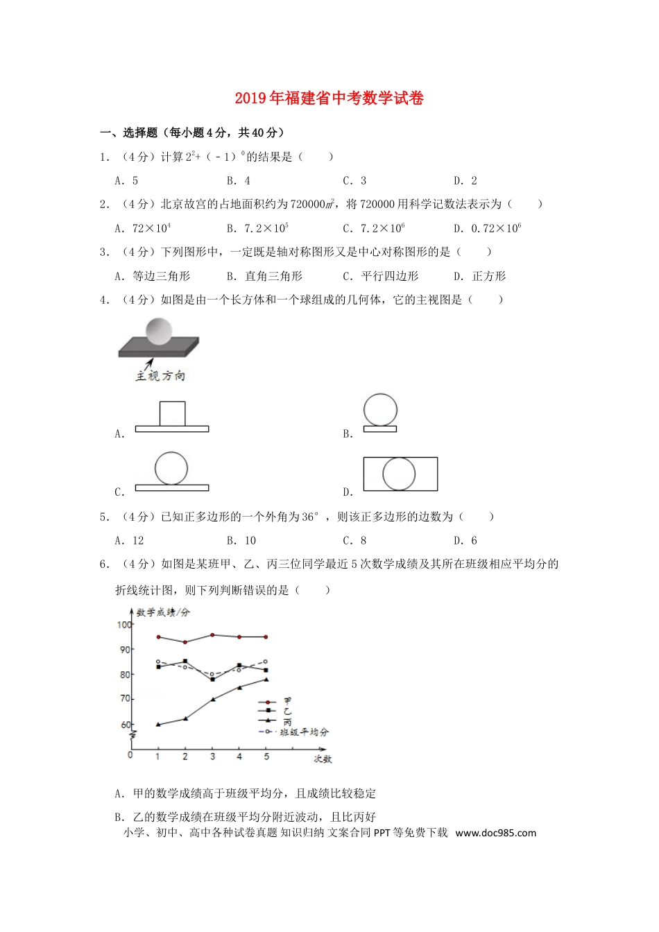 【中考历年真题】福建省2019年中考数学真题试题（含解析）.doc