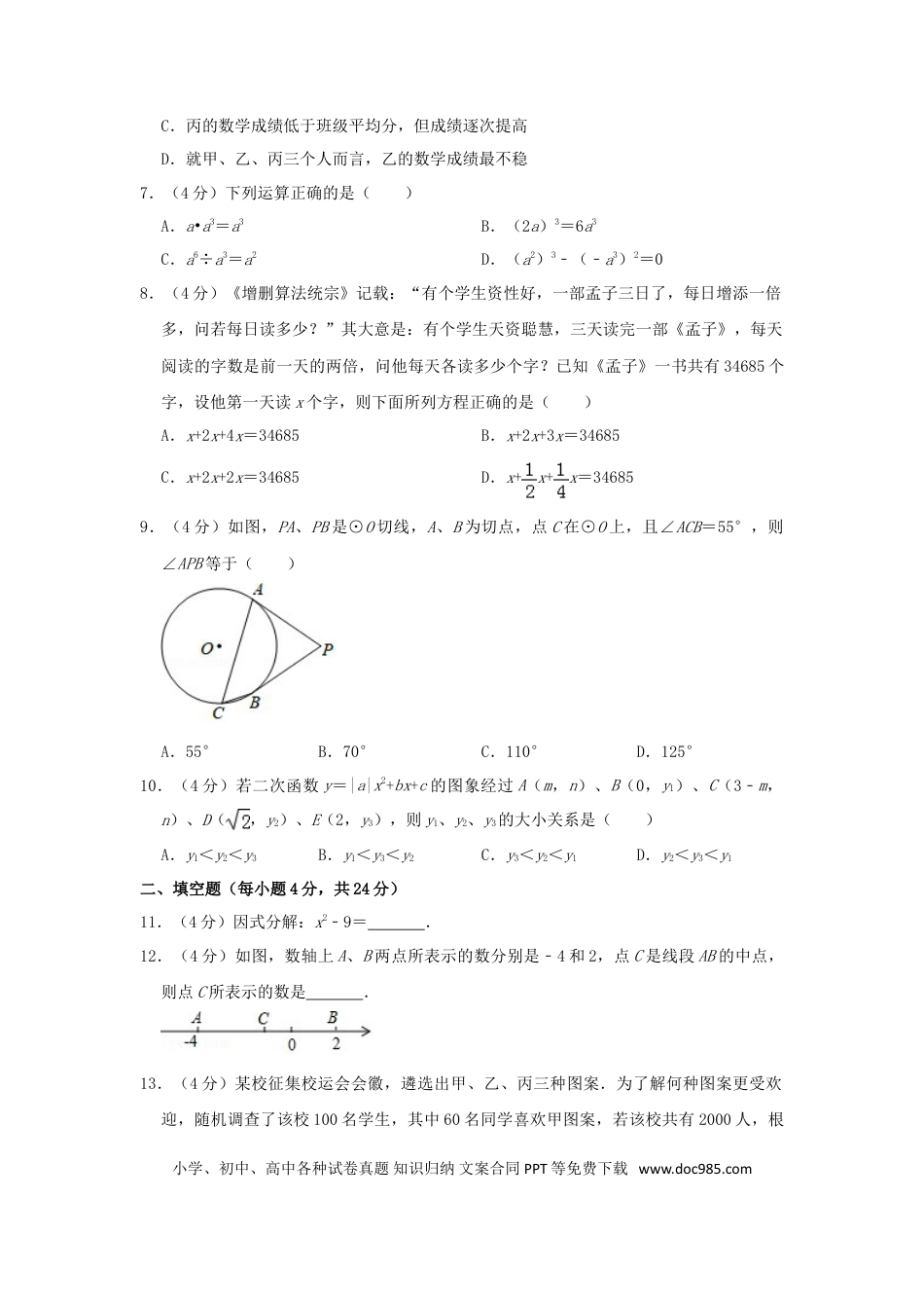 【中考历年真题】福建省2019年中考数学真题试题（含解析）.doc