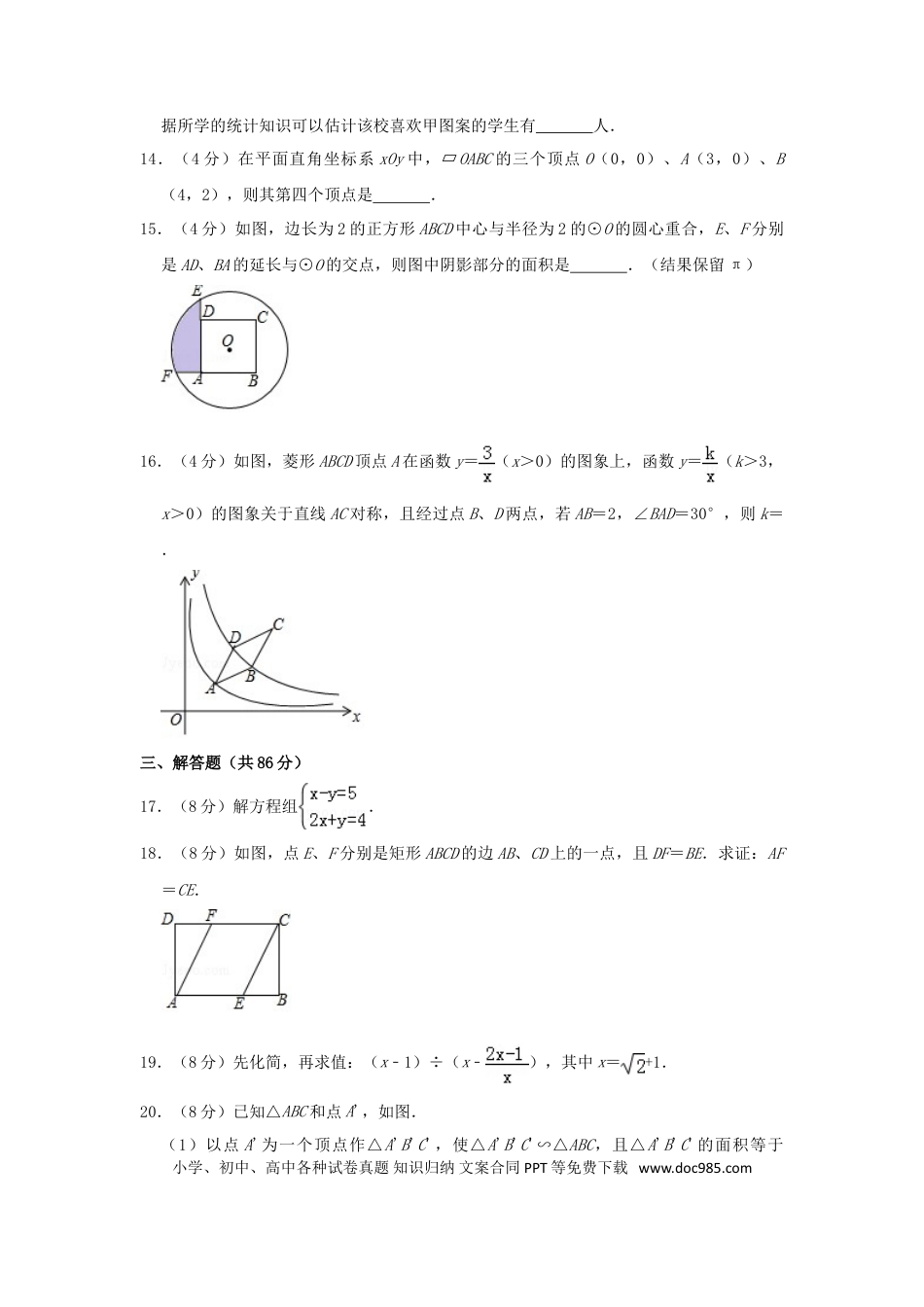 【中考历年真题】福建省2019年中考数学真题试题（含解析）.doc