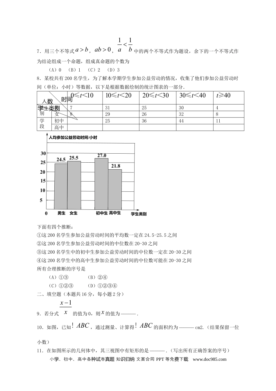 【中考历年真题】北京市2019年中考数学真题试题.docx