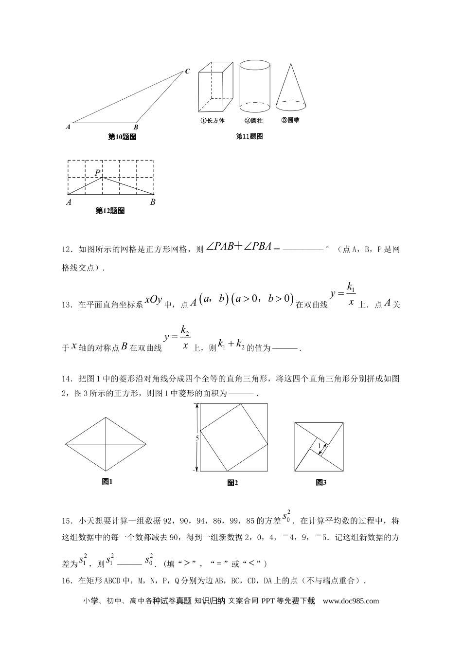 【中考历年真题】北京市2019年中考数学真题试题.docx