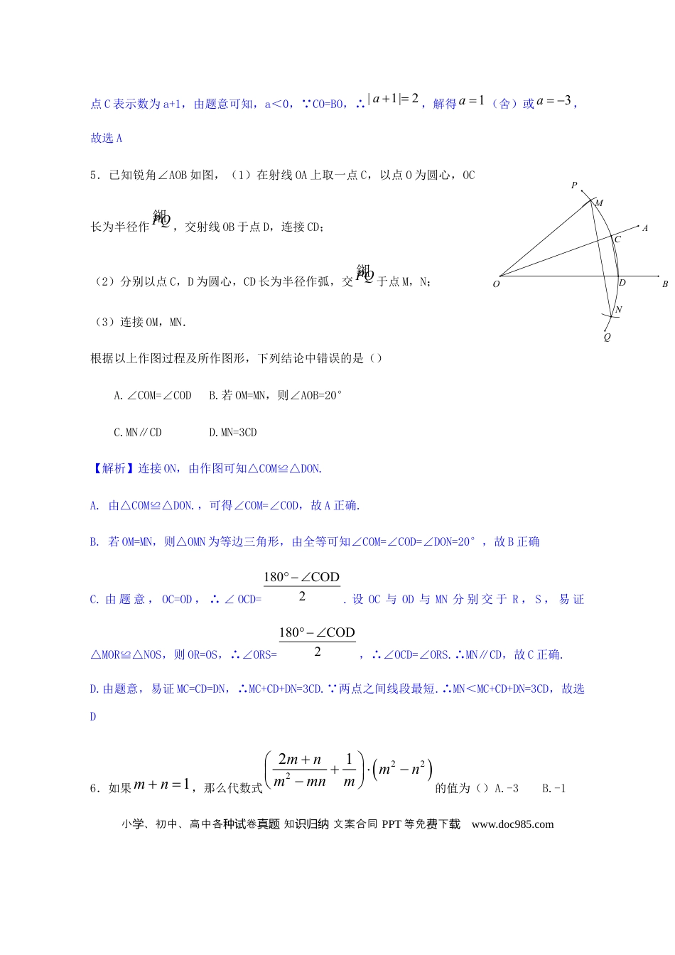 【中考历年真题】北京市2019年中考数学真题试题（含解析）.docx