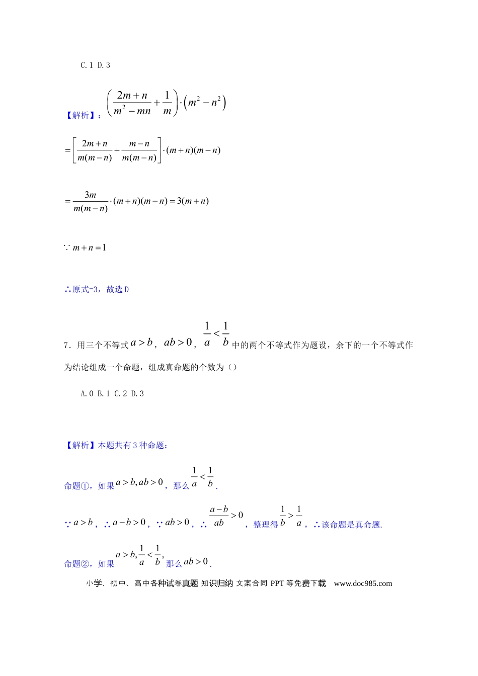 【中考历年真题】北京市2019年中考数学真题试题（含解析）.docx