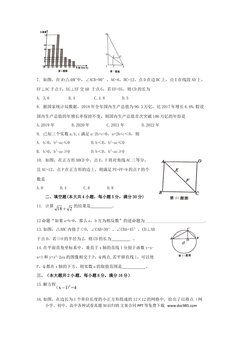 【中考历年真题】安徽省2019年中考数学真题试题.doc