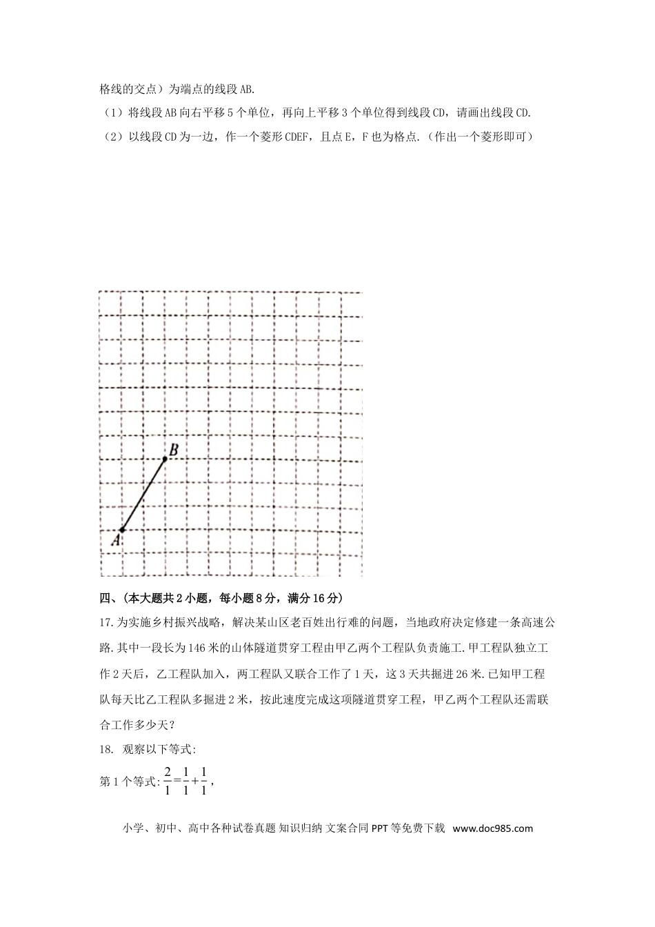 【中考历年真题】安徽省2019年中考数学真题试题.doc