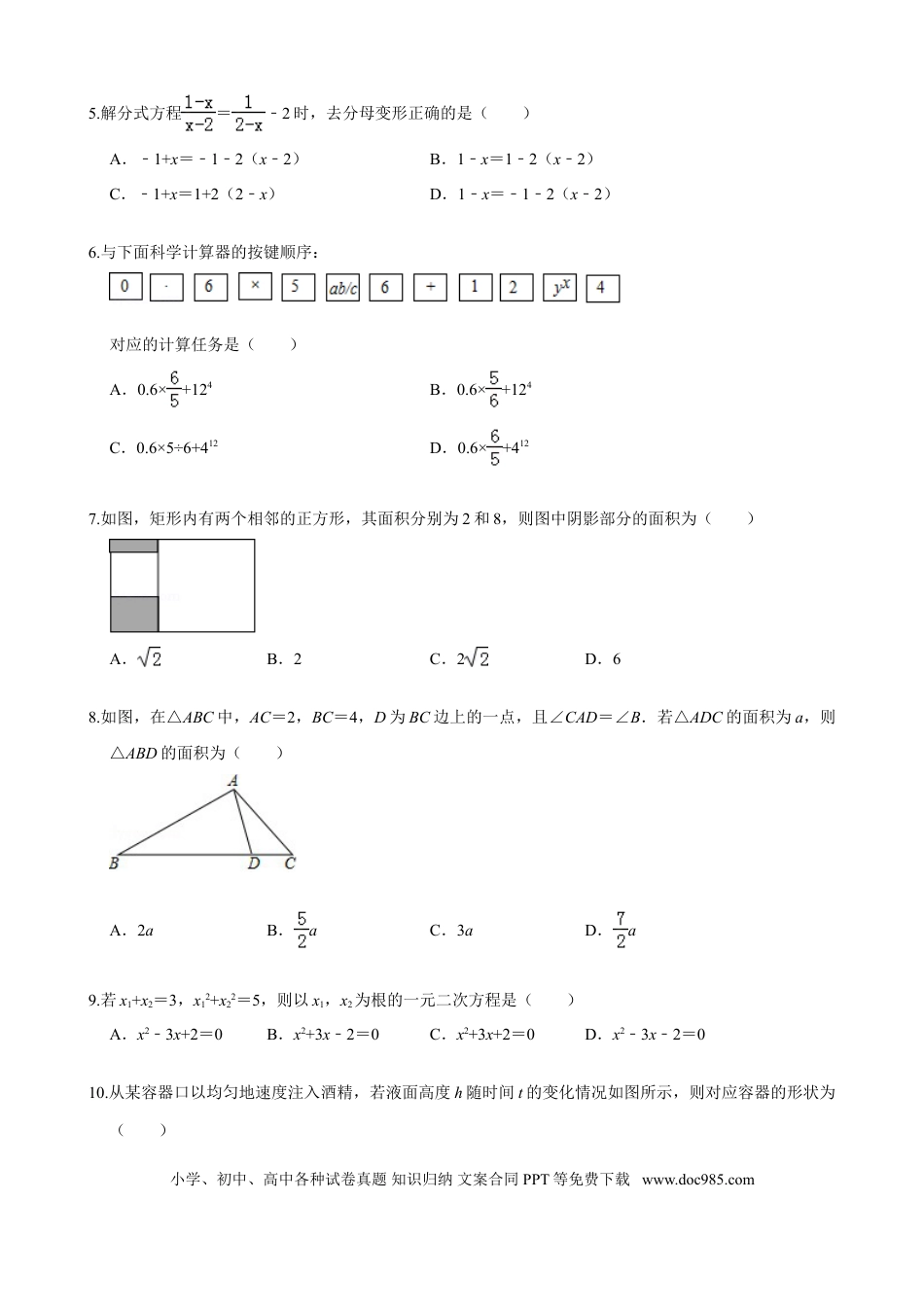 【中考历年真题】2019淄博数学中考真题(解析版).doc