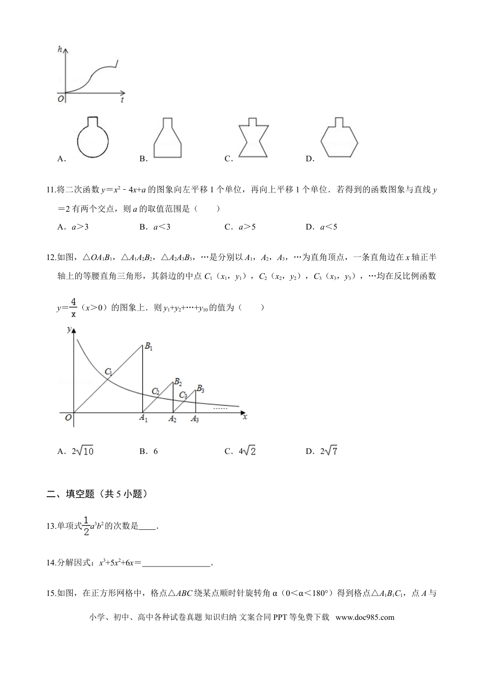 【中考历年真题】2019淄博数学中考真题(解析版).doc