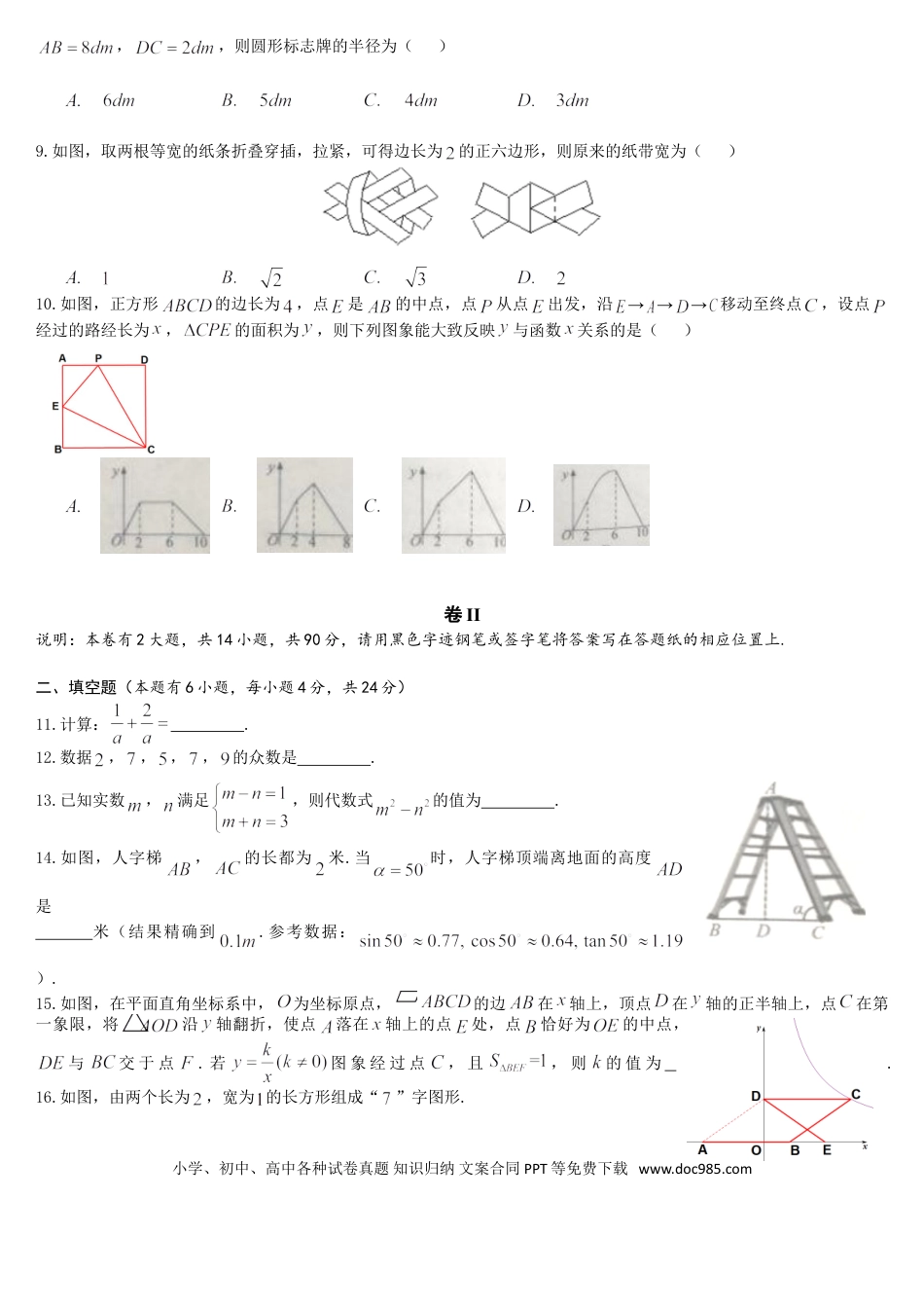 【中考历年真题】2019浙江省衢州市中考数学试题.doc