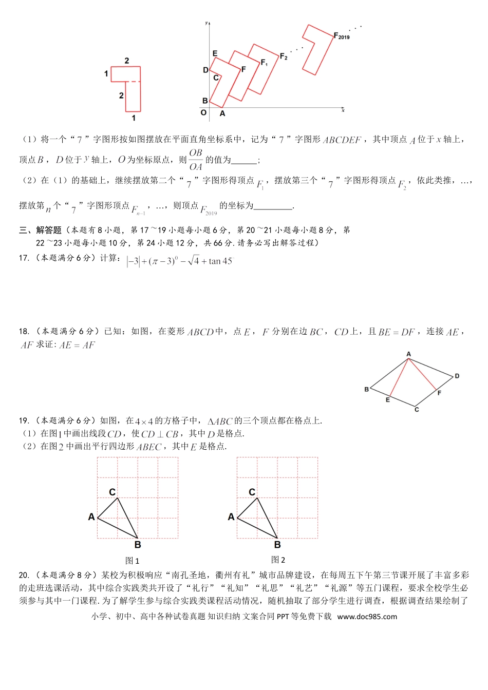 【中考历年真题】2019浙江省衢州市中考数学试题.doc