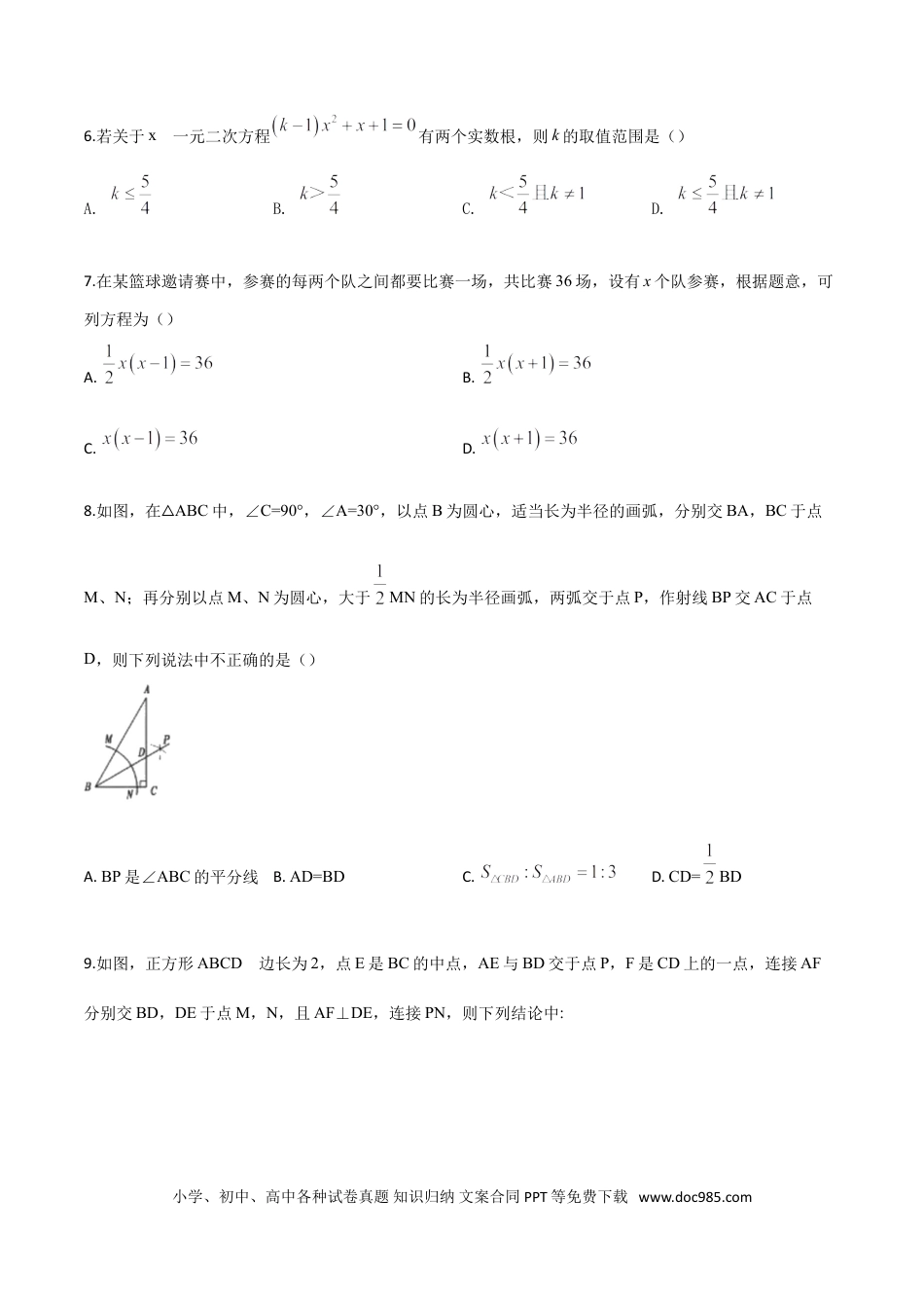 【中考历年真题】精品解析：新疆维吾尔自治区2019年中考数学（原卷版）.doc