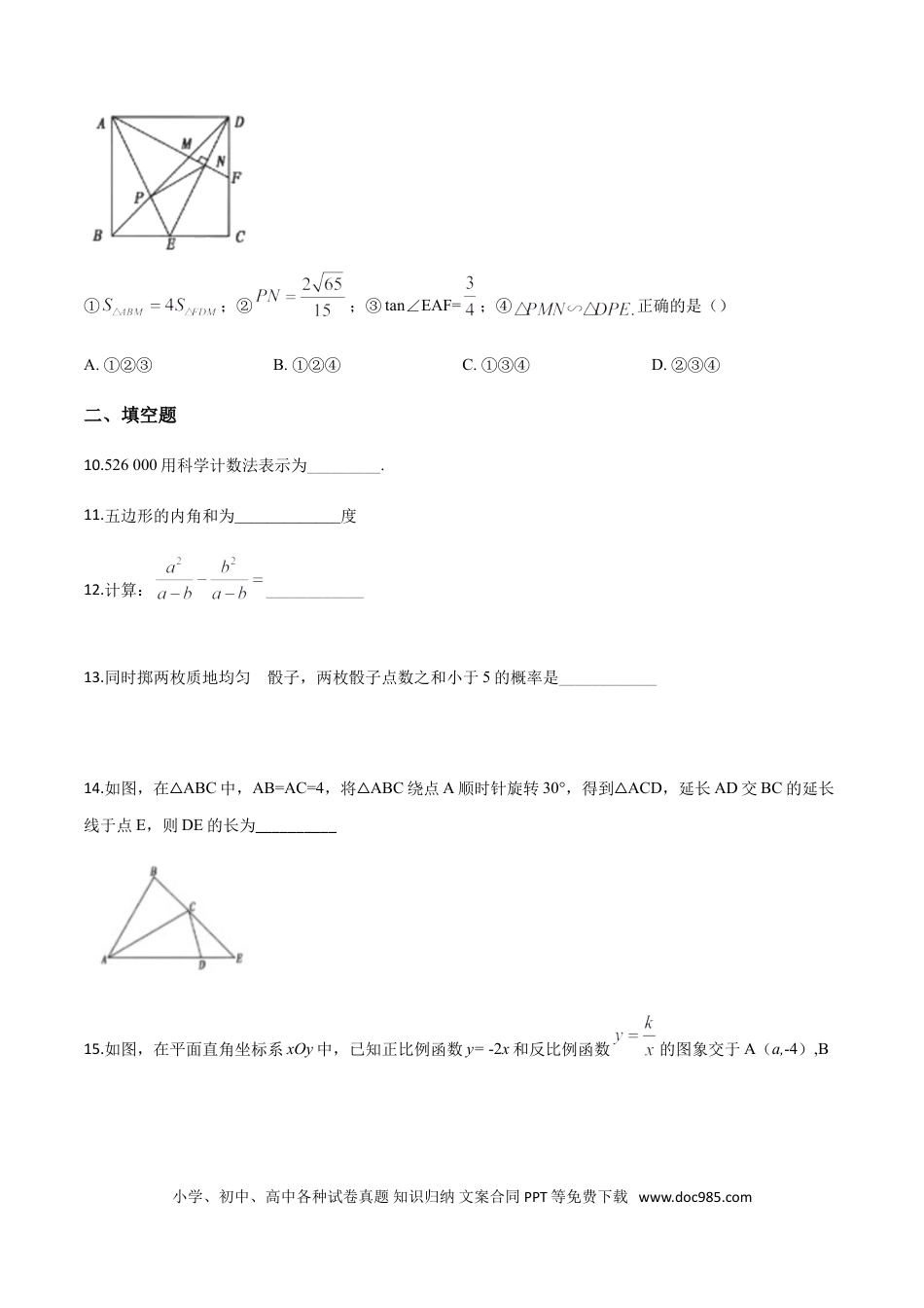 【中考历年真题】精品解析：新疆维吾尔自治区2019年中考数学（原卷版）.doc